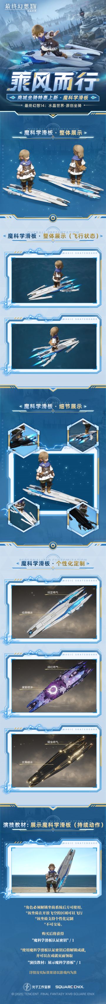 【FF14手游】「商城坐骑上新」原创魔科学滑板