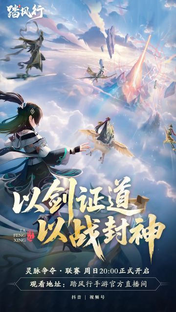 「灵脉争夺・联赛」周日决赛直播定档！