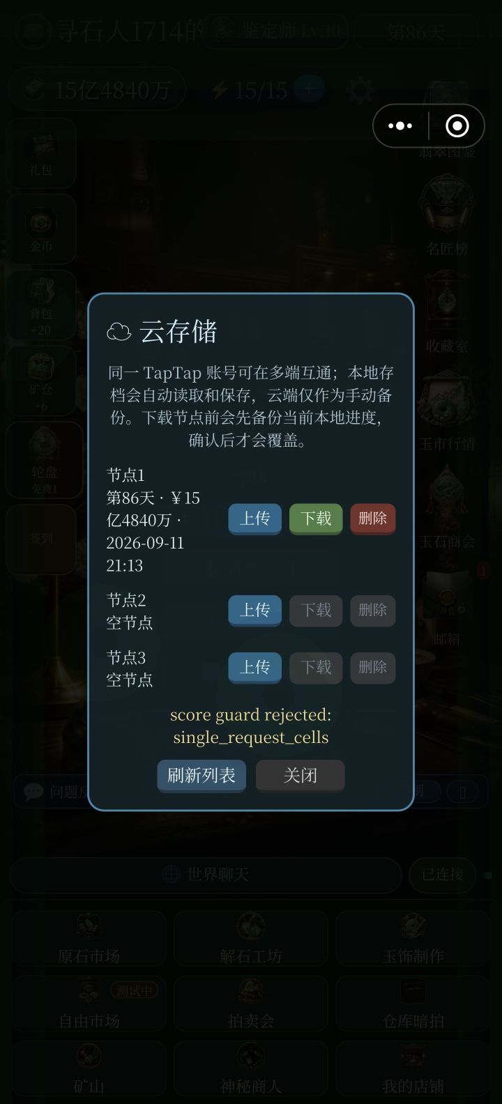 云存档无法下载截图