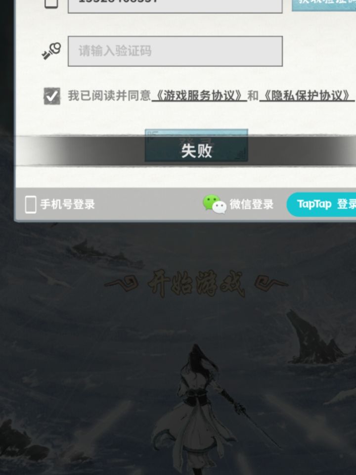 手机验证码发送，显示失败是为什么？截图