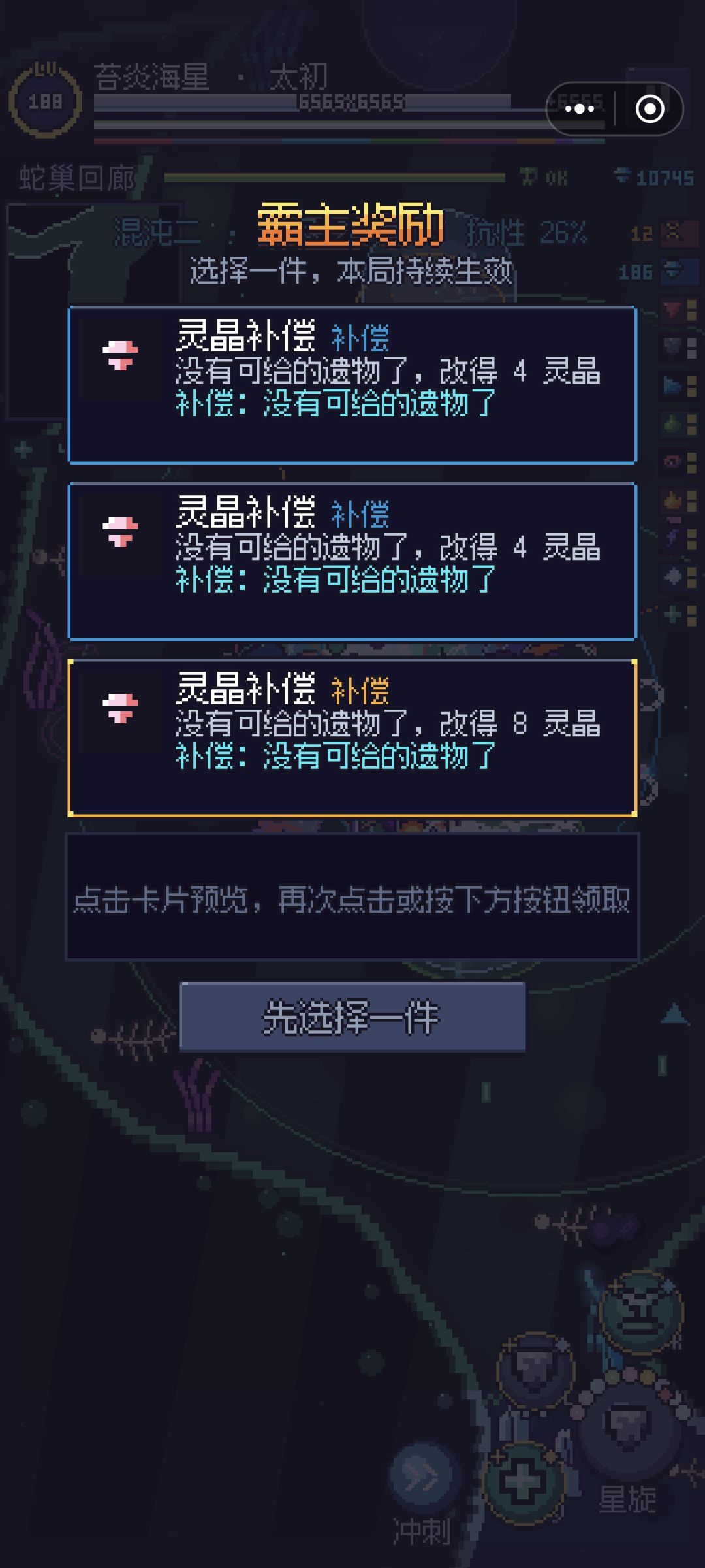 海星无尽24层 2