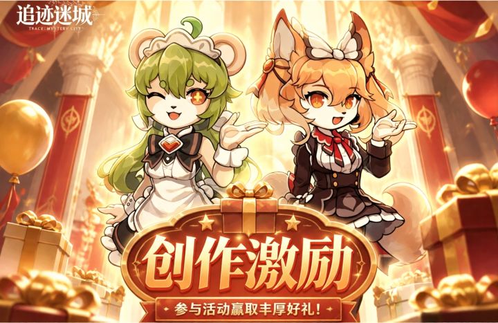 公测创作者激励开启,3000 元奖池!截图