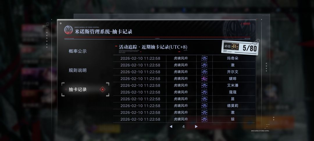 抽卡结束 4