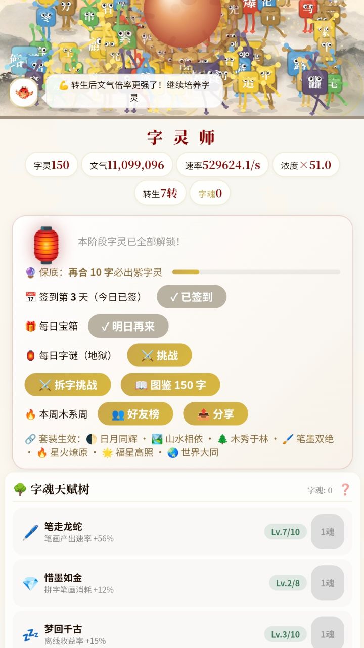 字灵师 基础玩法介绍截图