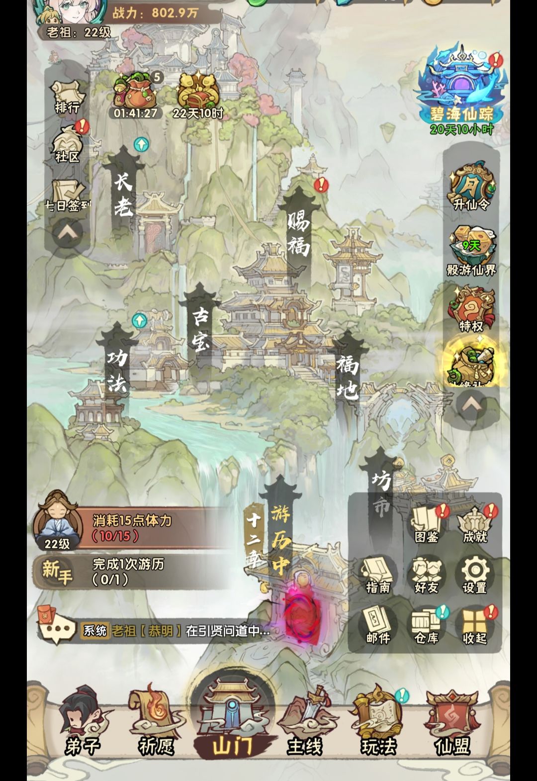 0氪 第2天早上的进度主线 12-10 游历12通关 3