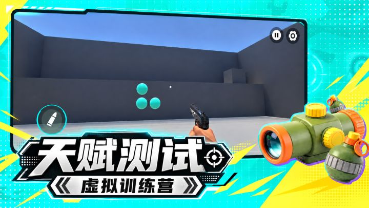突破手游FPS的枪法天花板,从一次“天赋测试”开始!截图