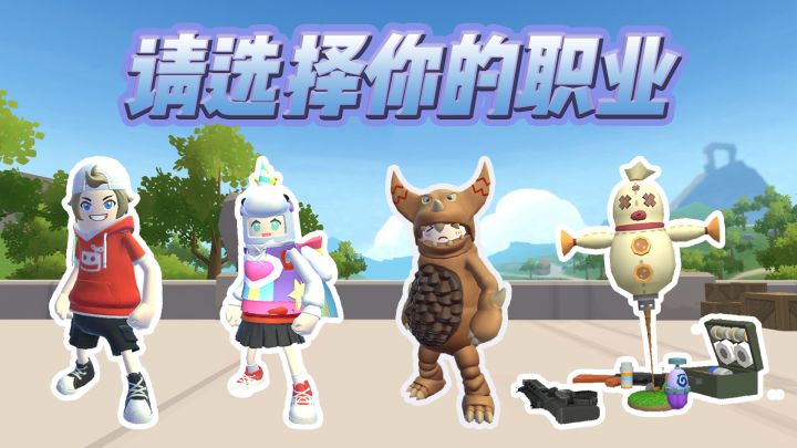 请选择你的职业截图