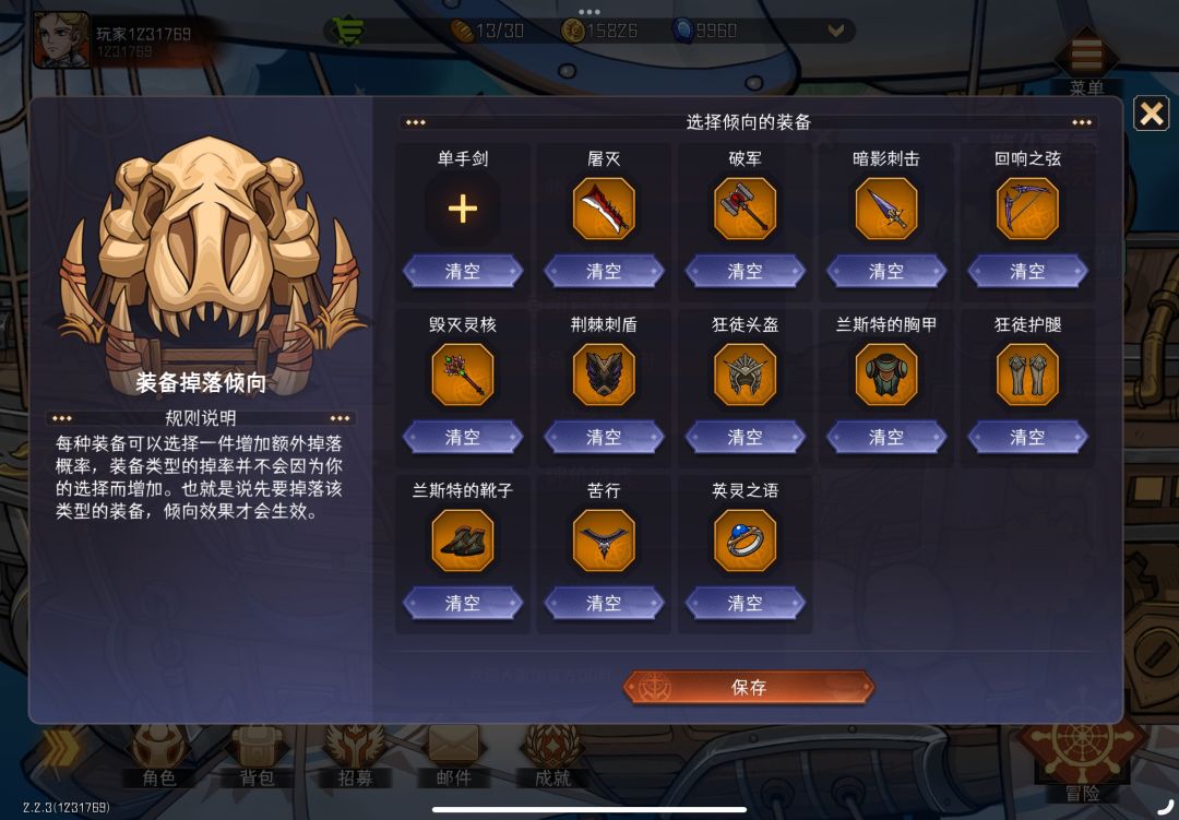 为什么装备掉落倾向没有生效啊 1