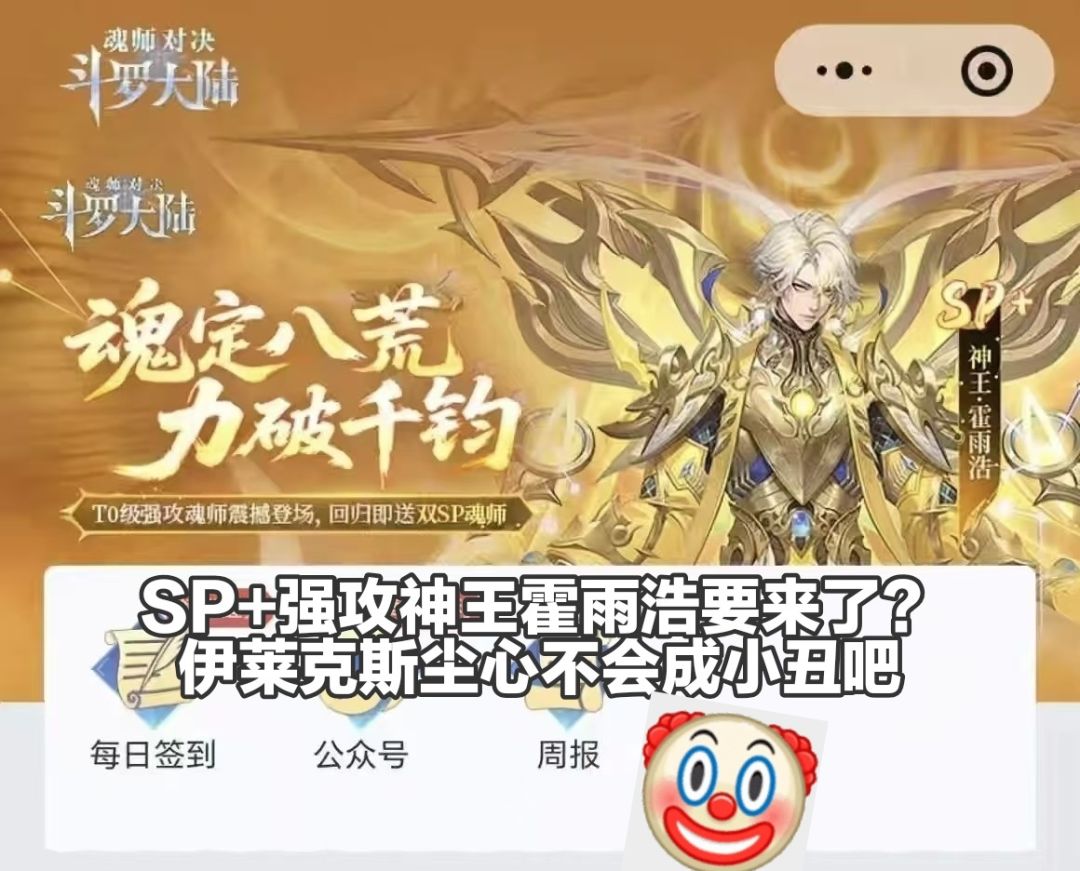 SP+强攻霍雨浩要来了吗 1