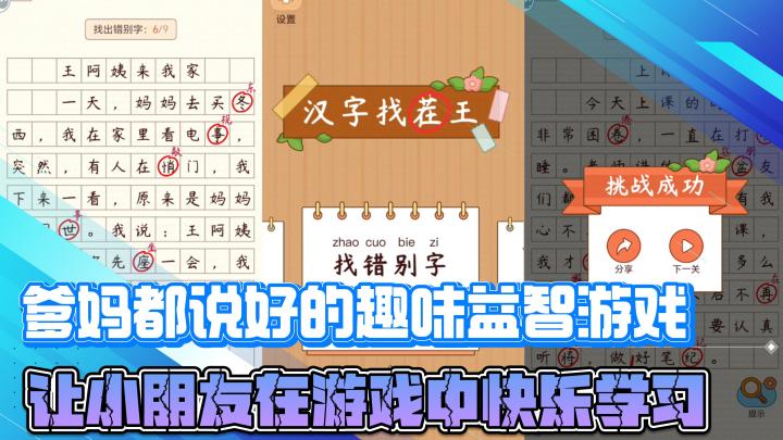 爹妈都说好的趣味益智学习类游戏,让小朋友在游戏中快乐学习!截图