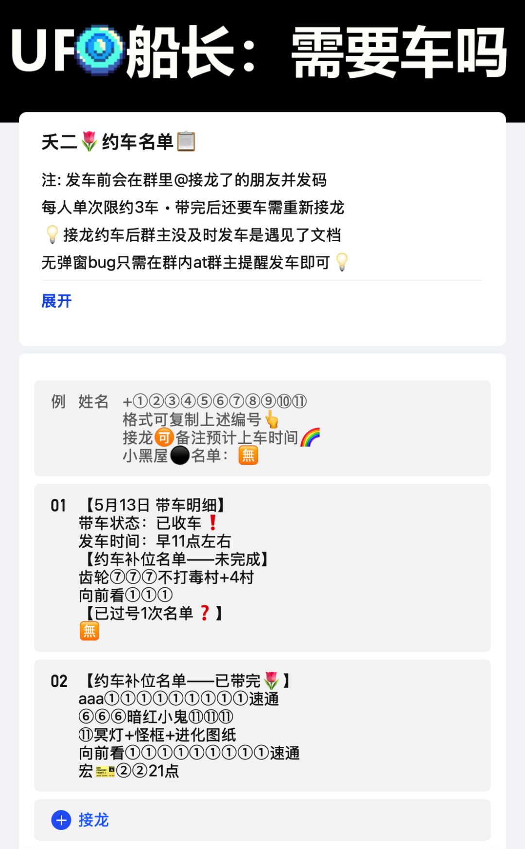 5月13日 带车明细 1