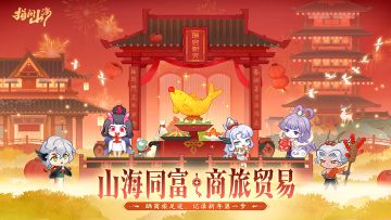 山海同富·商旅贸易｜记录新年第一步