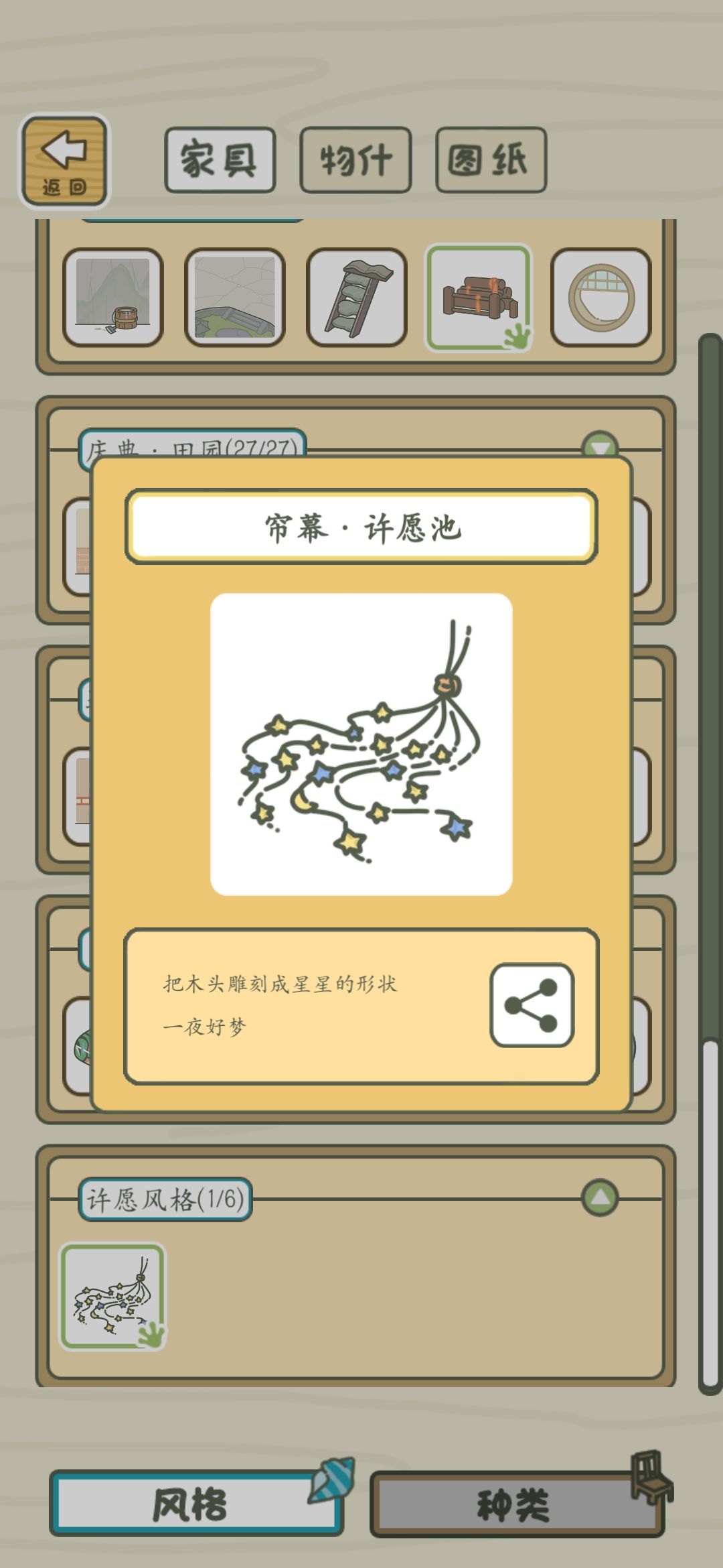 许愿家具 1