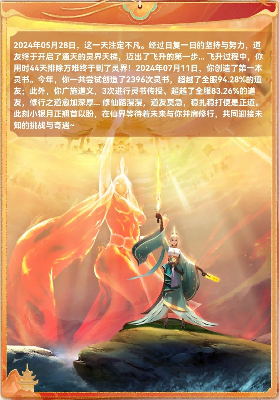 2024年度修仙报告 2