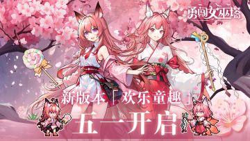 更新公告 | 4.30《勇闯女巫塔》1.27版本更新公告