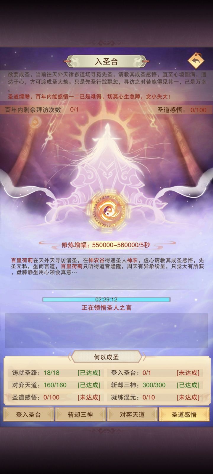 准圣五阶了截图