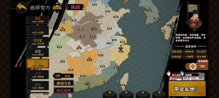 无悔华夏残唐五代 周瑜陆逊 范伤之神截图