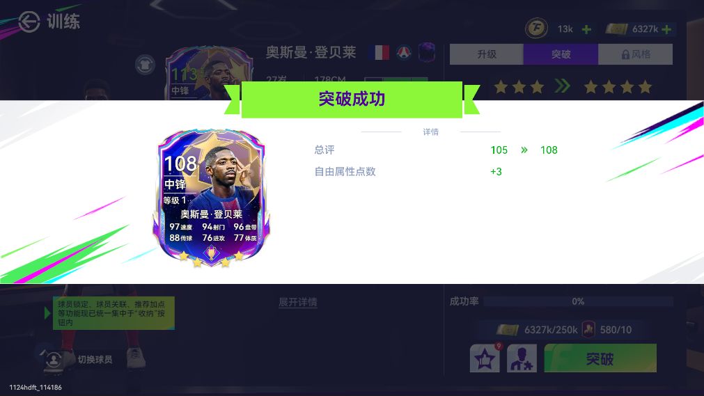 登贝莱炸卡速6 2