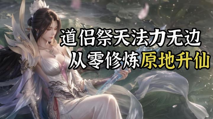 攻击50次原地升仙!仙侠x塔防还能这样玩!新手首周最高305抽!截图