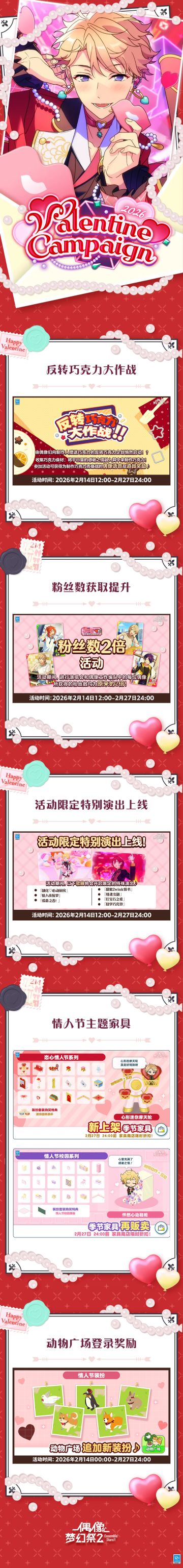 【公告】情人节主题活动即将开启！