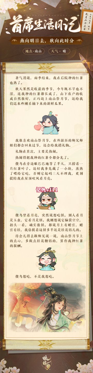 【首席生活日记】燕向明日去，秋向此时分