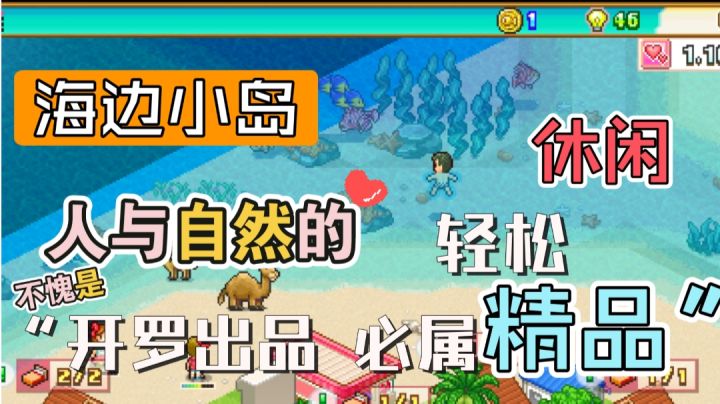 #TapTap游戏轻赏#探索开罗游戏：海边度假小岛的魅力魔法截图
