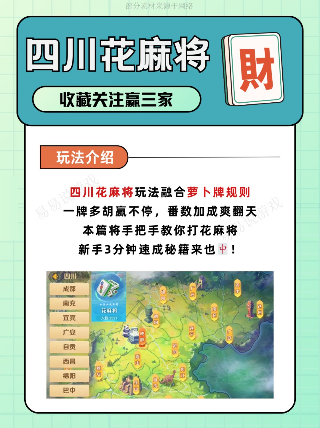 四川花麻将新手教学！好玩刺激不输血战到底 2