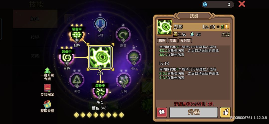 游侠刀阵 3