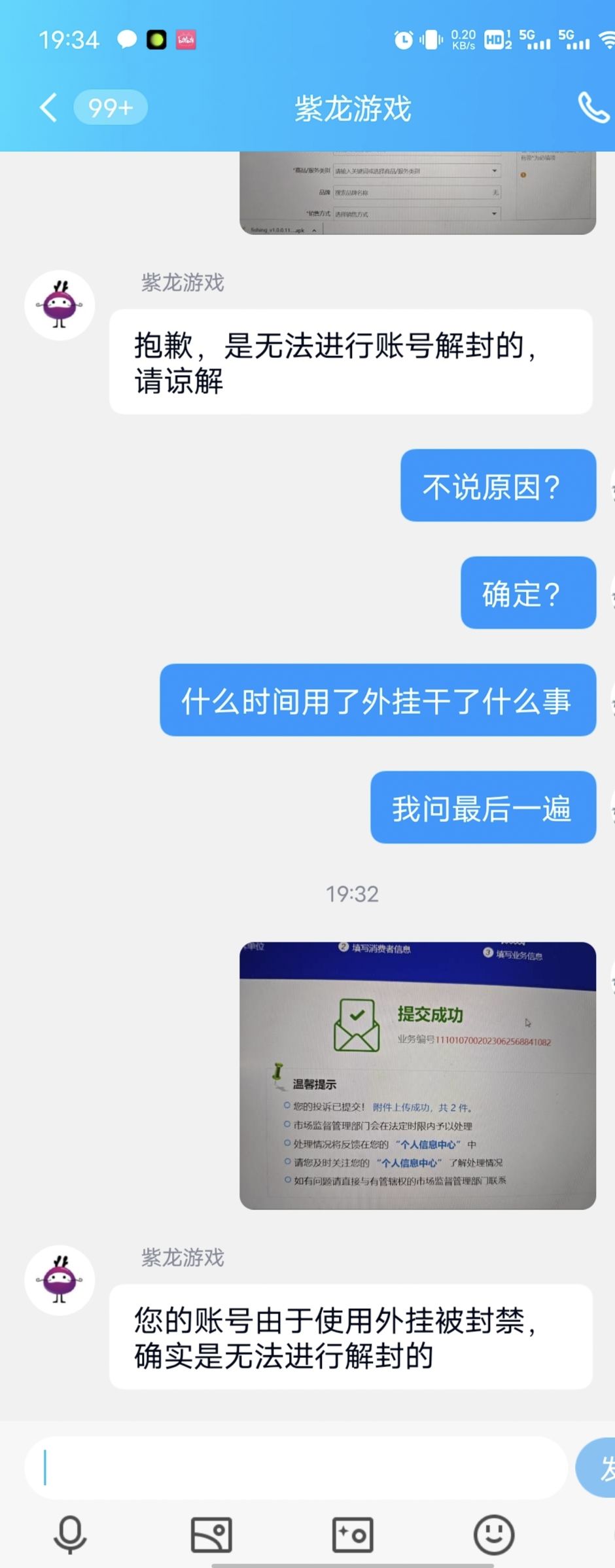 紫龙不把玩家当人，号想封就封 3