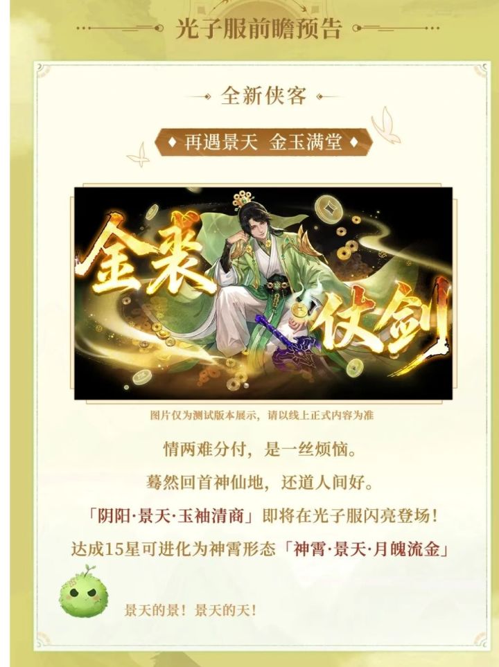 光子服下周出景天？正式服景天下一个就是过年的了 景天应该不弱，策划先提前收割一波红票，等着氪佬过年氪金[表情_吃瓜]截图