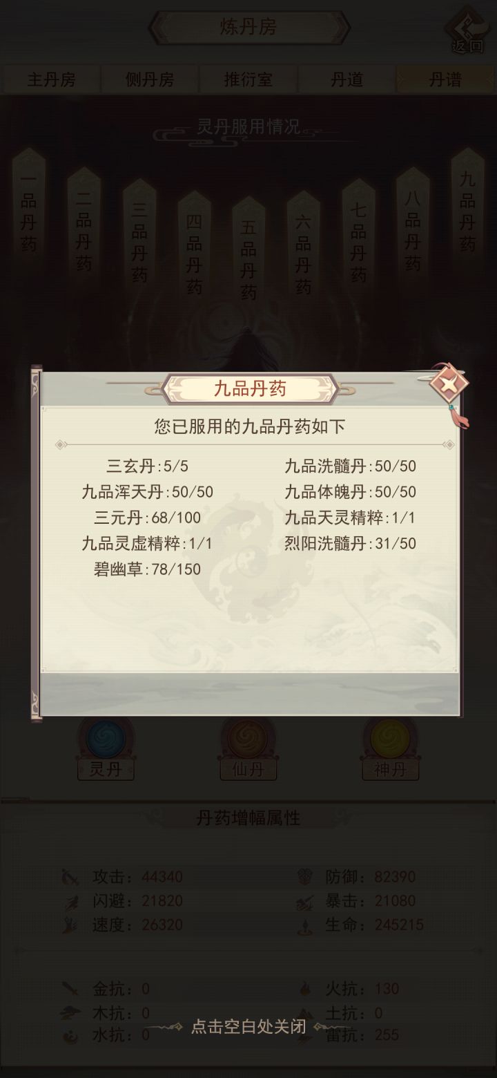 现在大罗金仙了，要去神宗吗截图