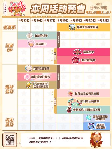 「王国活动日历」4月15日—4月21日