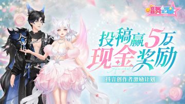 现金活动 | 如何让自己躺着赚五万？抖音创作者激励活动开启！