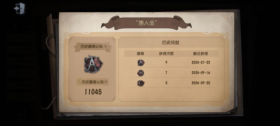 入坑第五人格三周年了 3