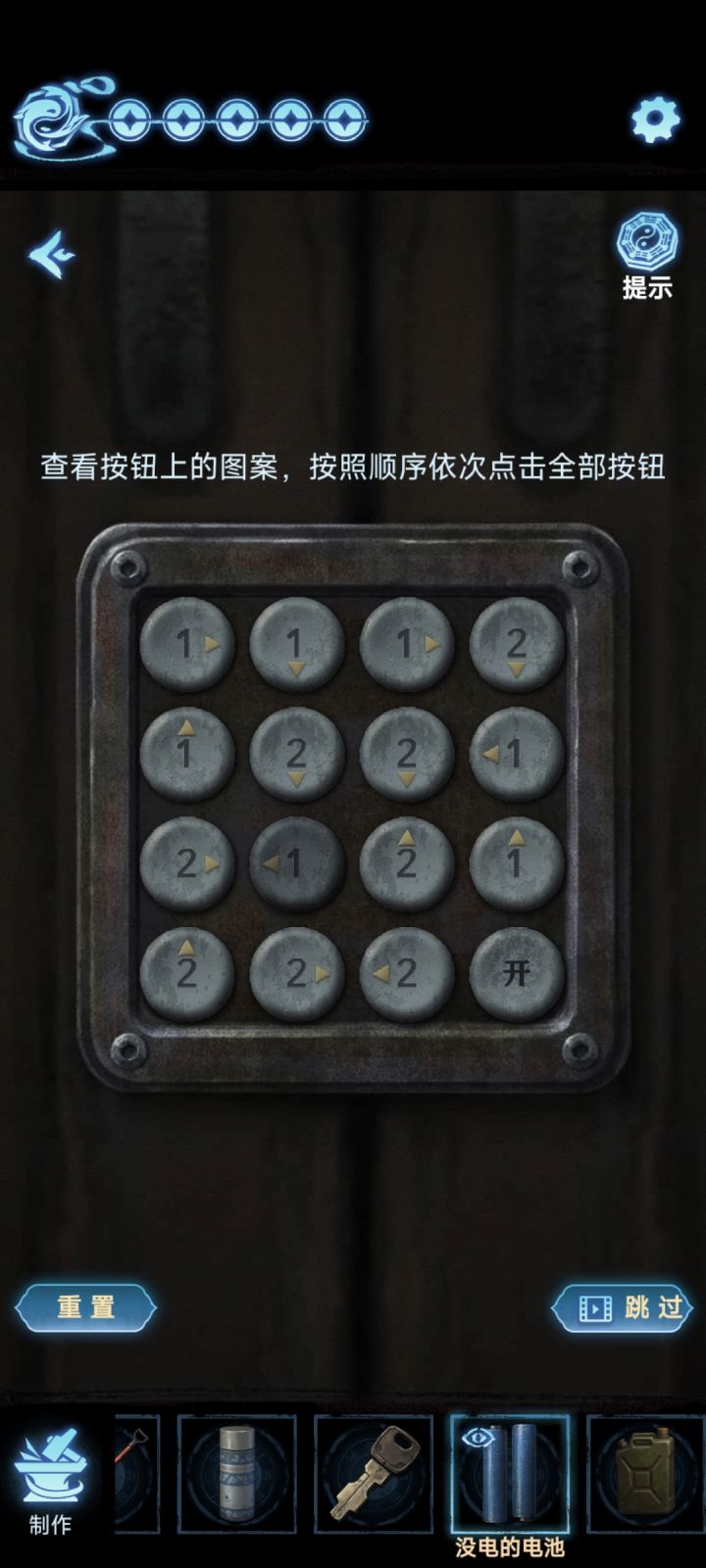 《缠重山3窃天局》第一章攻略截图