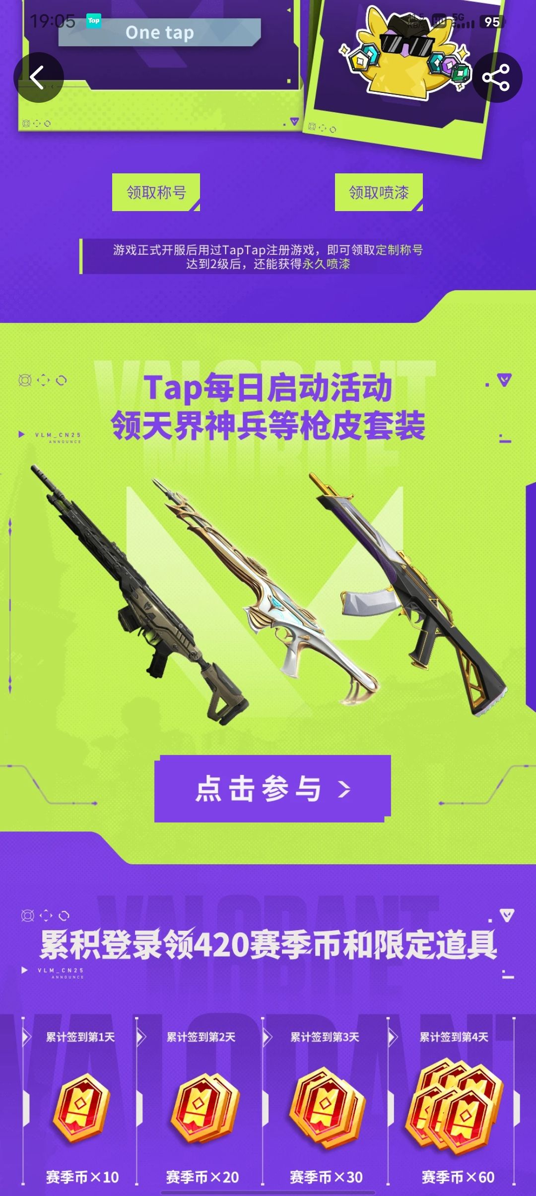 无畏契约手游的枪皮 1