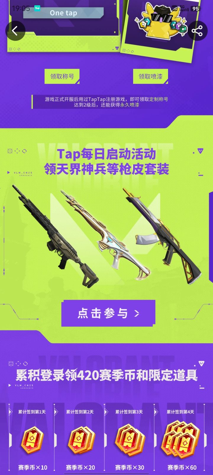 无畏契约手游的枪皮截图