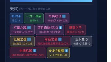 教练，我想踢世界杯——教练系统详解