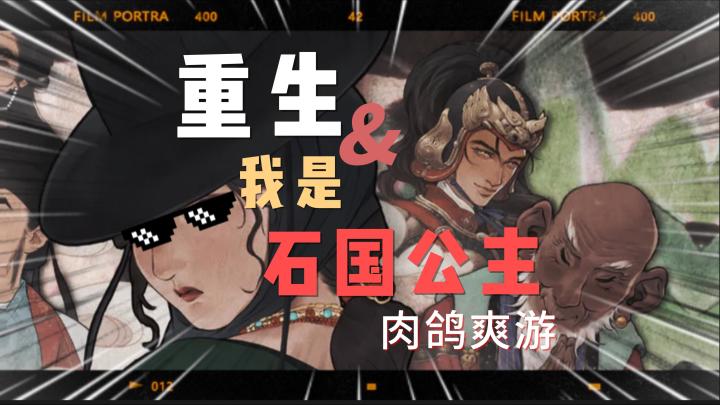 2.5D的国风肉鸽爽游❗超多元素搭配❗复仇之火能否点燃轮回重生路❓截图