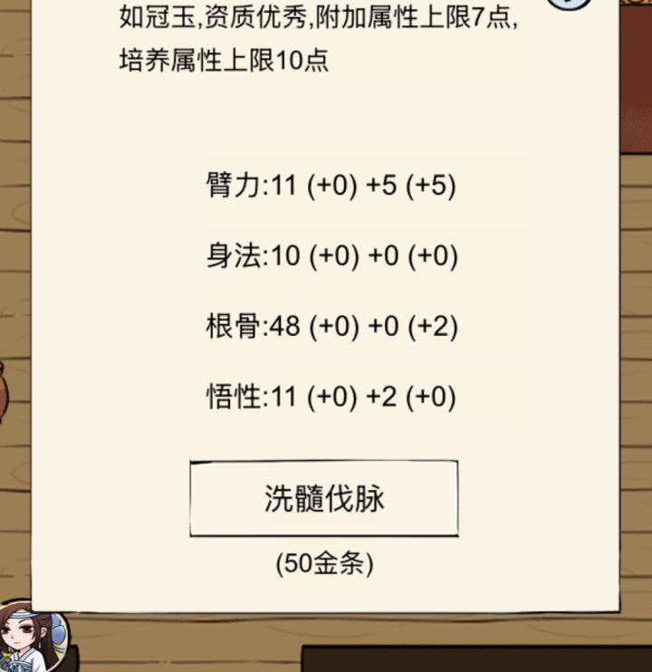 一轮打算玩真龙，根骨属性这么多是好是差？截图