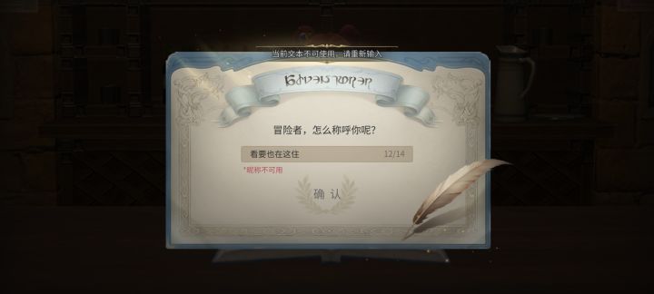 创建角色时,任何名字都不可用截图