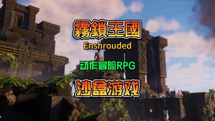 又是一个缝合怪.全新动作冒险生存RPG沙盒游戏截图
