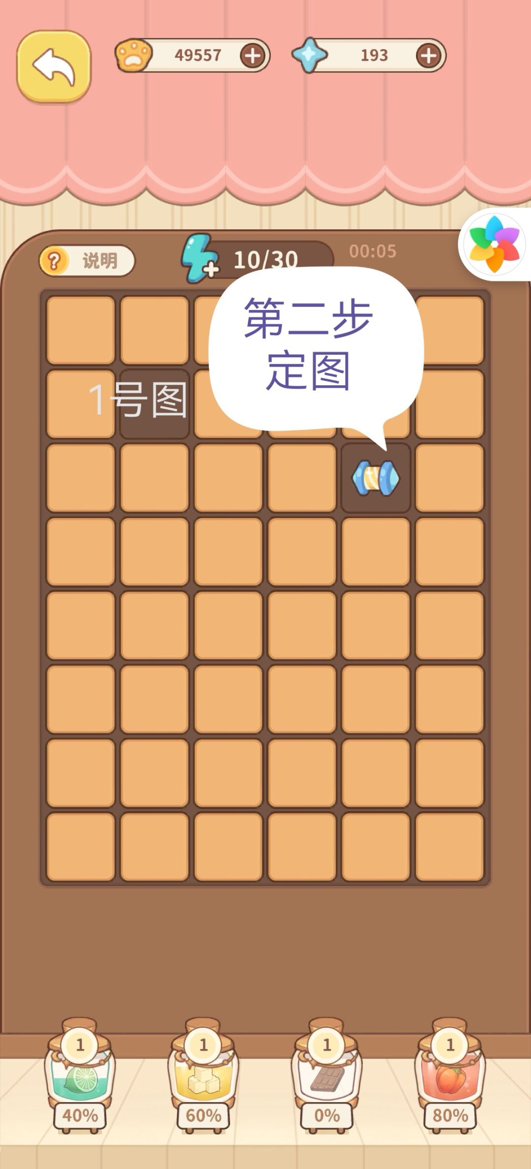 朵拉的露营餐车,扫雷全图第四弹 14