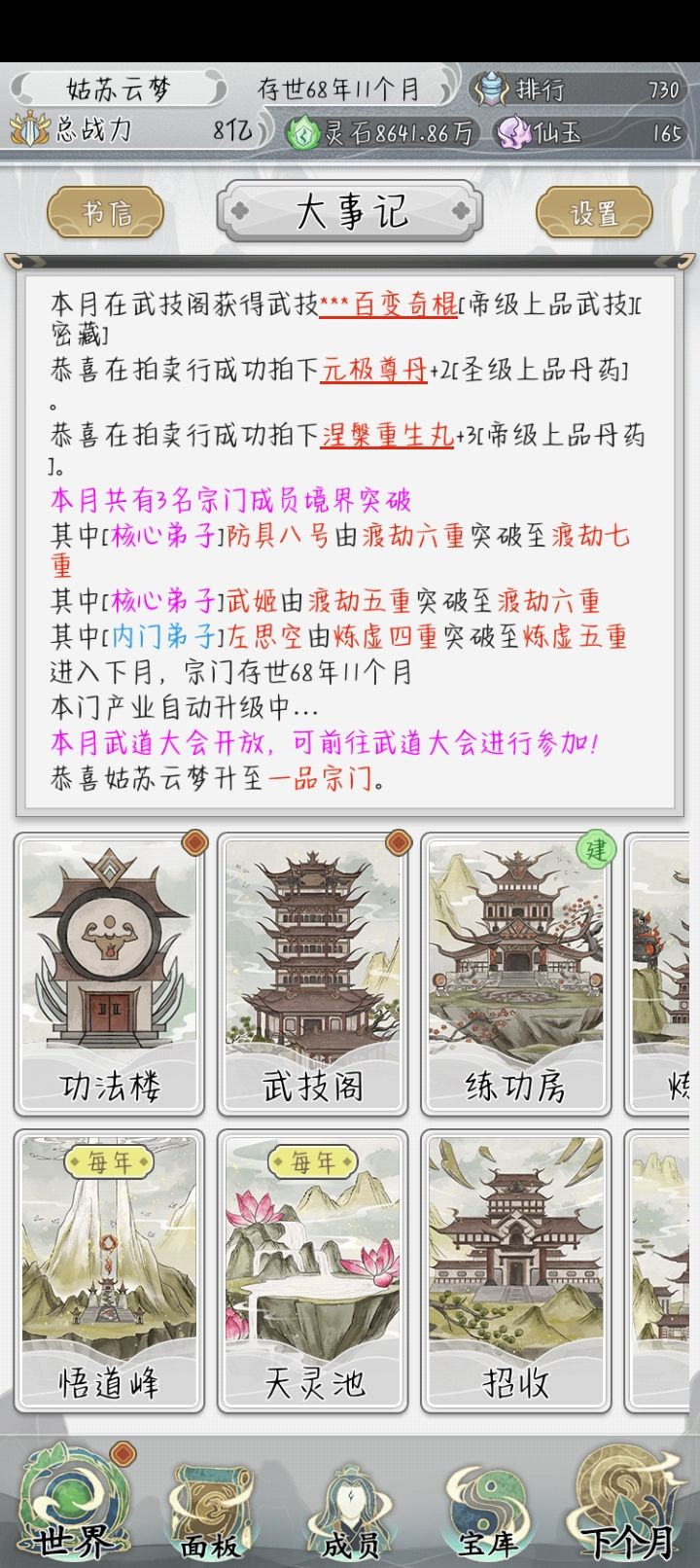 纯手刷60多年一品宗门还行吗? 1