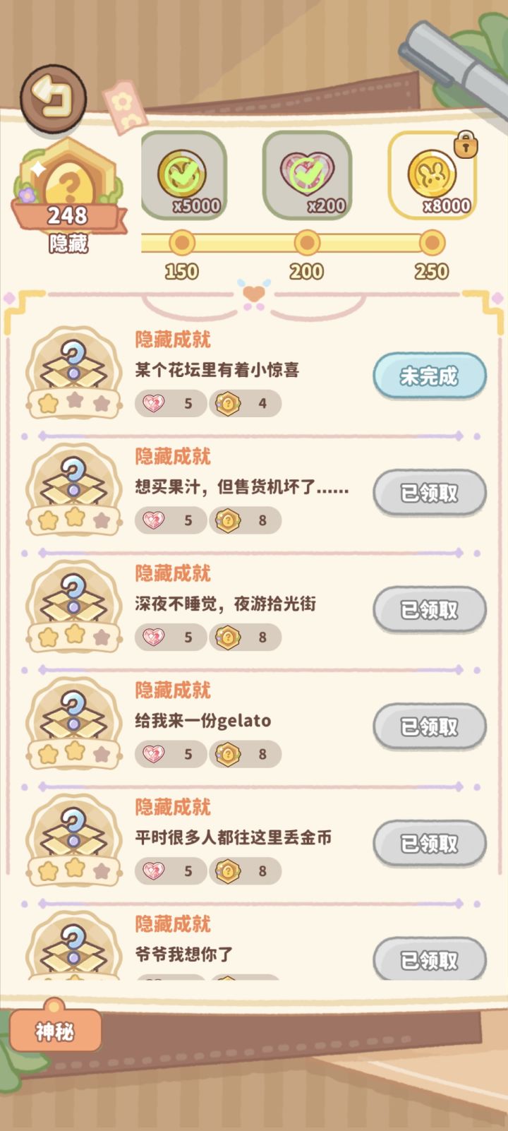 隐藏成就截图