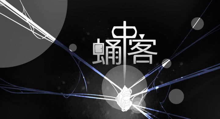 [蛹中客]开发者日志#5截图