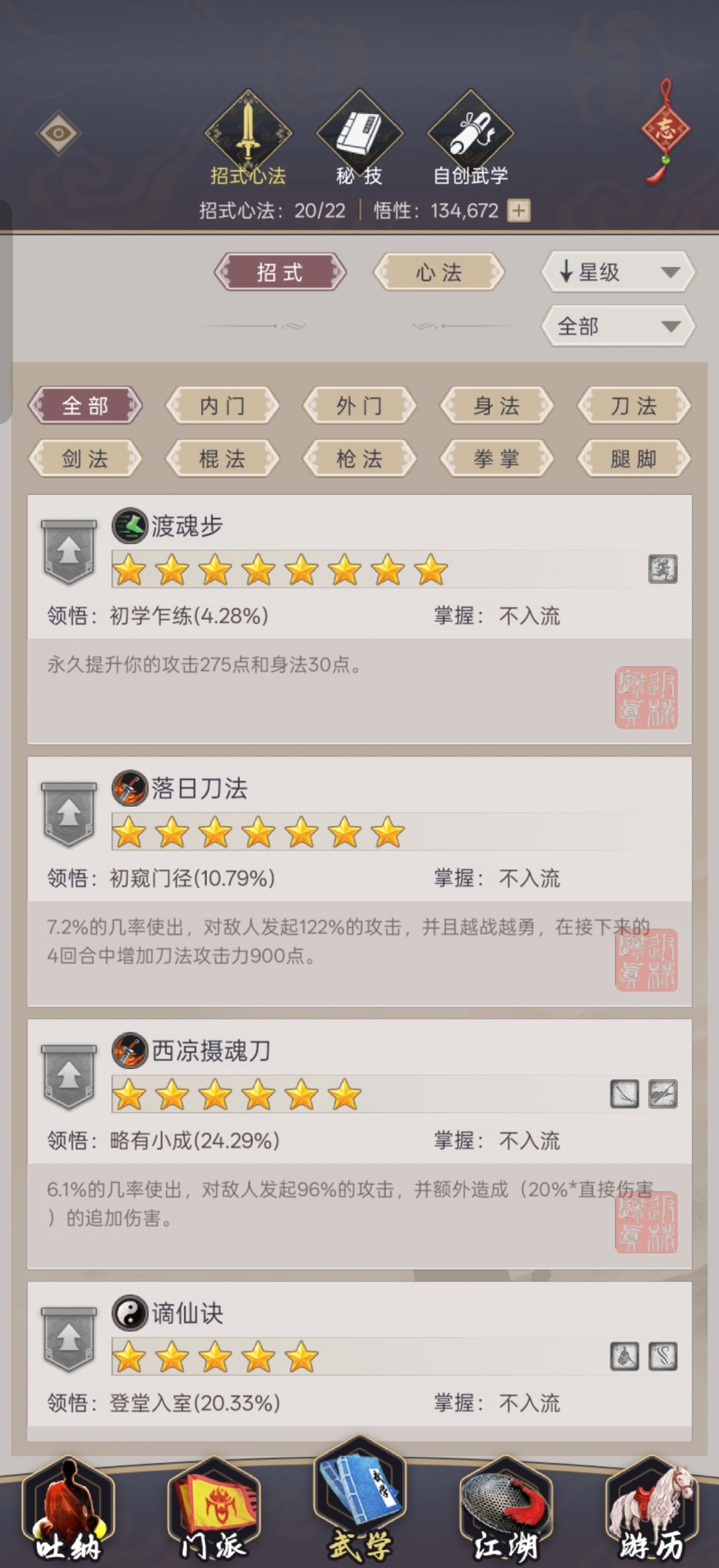 功法有哪些必学的吗 1