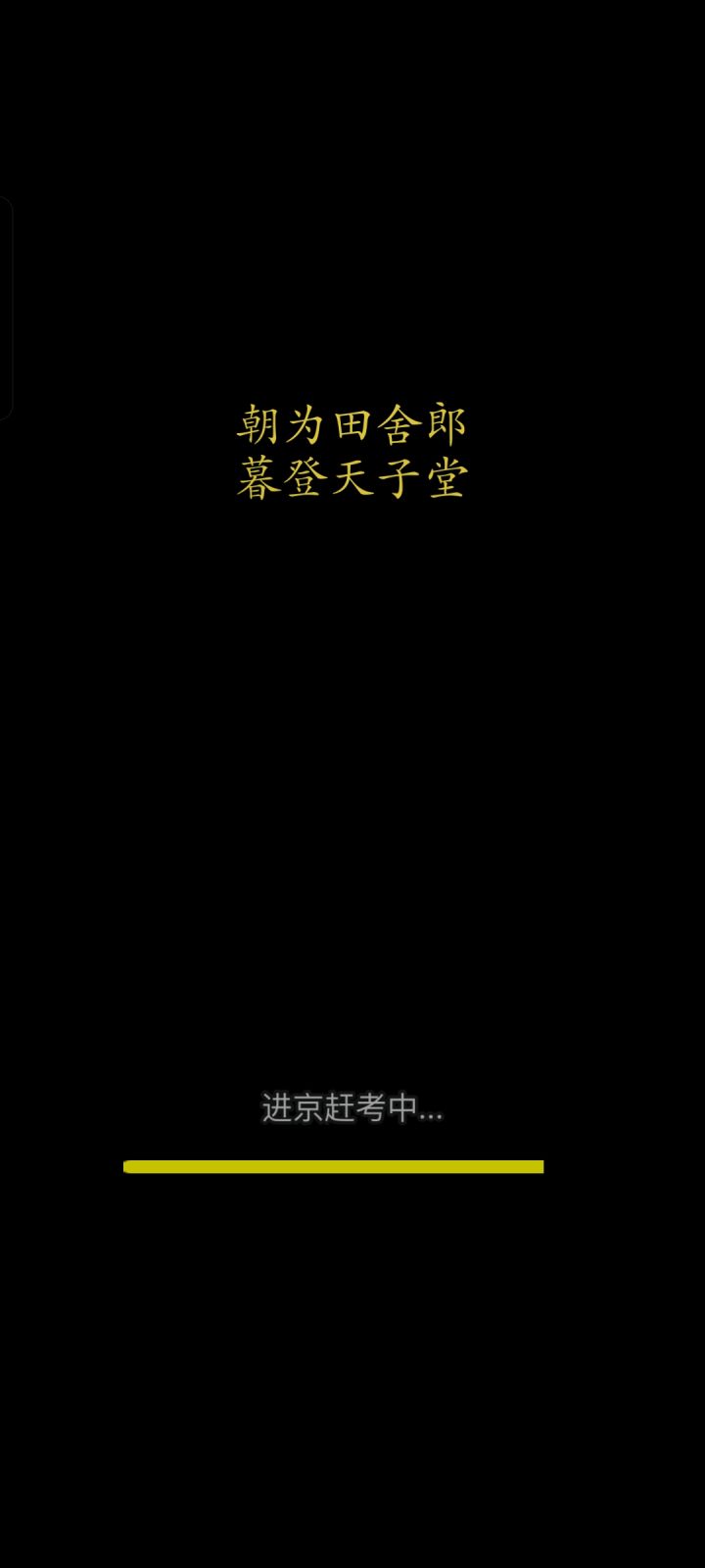 哦耶耶耶截图
