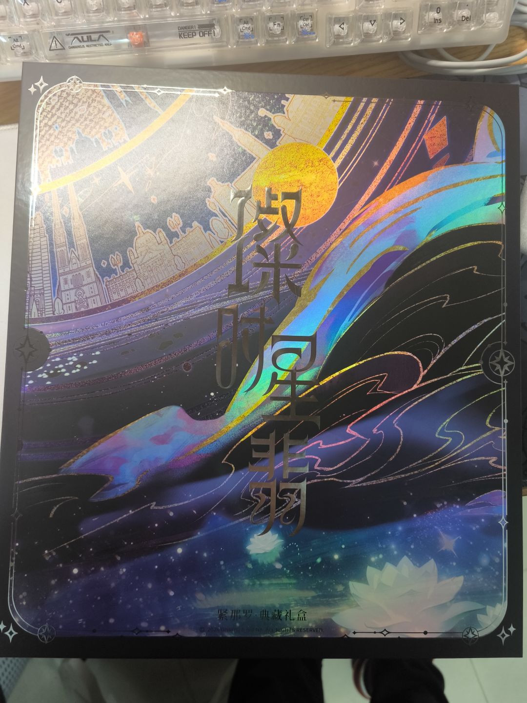 我的也到了 2