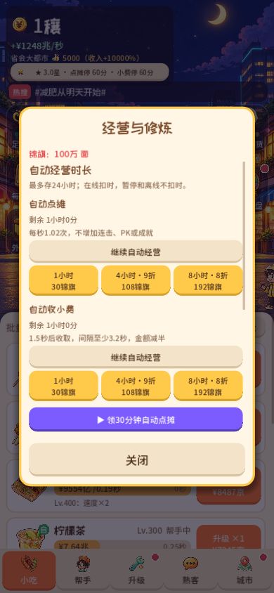 【更新公告】换个地方摆摊!出摊选址、自动点摊与摊主修炼来了 1